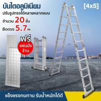ราคา บันได บันไดอลูมิเนียม บันไดพับ บันได้พับได้ บันใด 20 ขั้น รุ่น 4x5 HHsociety (389312517)