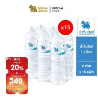 ราคา ส่งในกทม และปริมณฑล Singha Drinking Water น้ำดื่มสิงห์ 1 5 ลิตร แพ็ค 6 ขวด 15 แพ็ค รวม 90 ขวด (19311278956)