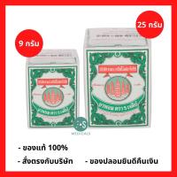 ราคา ล็อตใหม่ ยาหอมตรา 5 เจดีย์ สำหรับแก้ลม ลมจุดเสียด แน่น ช่วยขับลม ขนาด 9 และ 25 กรัม 1 ขวด (10984323781)
