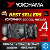 ราคา ส่งฟรี YOKOHAMA ALLIANCE 4เส้น ยางรถยนต์ขอบ14 ขอบ18 ยางใหม่ รวมรุ่นยอดฮิต รถเก๋ง รถSUV 185 60R15 215 55R17 (11825724234)