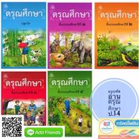 ราคา หนังสือ แบบฝึก หัดอ่าน ดรุณศึกษา ป 1 ป 4 ทวพ (1561328407)