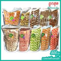 ราคา มินิสติ๊ก เวเฟอร์สติ๊กหลอดเล็ก เลือกรสชาติ ปริมาณได้ (4417497546)