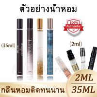 ราคา เคาน์เตอร์ของแท้ น้ำหอม 2ML 35ML น้ำหอมขนาดทดลอง น้ำหอมการบินไทย น้ำหอมพกพา น้ำหอมผู้หญิง น้ําหอมผู้ชาย (15127506031)