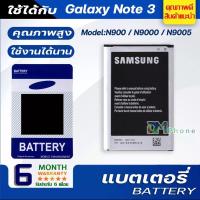 ราคา แบตเตอรี่ Samsung Note3 N900 N9000 N9005 ประกัน6เดือน แบตSamsungNote3 แบตเตอรี่ซัมซุงโน๊ต3 แบตNote3 (2614659831)