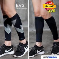 ราคา ปลอกรัดน่อง ถุงเท้ารัดน่อง ที่รัดน่อง ปลอกขารัดน่อง EVS Compression ของแท้100 ลดอาการเมื่อยล้า D5 (3215227002)