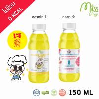 ราคา คีโต ไซรัปหล่อฮังก๊วยสีทอง 150 mlปราศจากน้ำตาลทราย ทานได้ทั้งอาหารคาว อาหารหวาน และเครื่องดื่ม (14610420877)