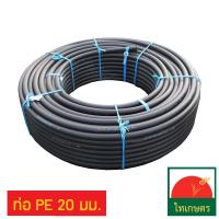 ราคา ท่อ PE 20 มม ยาว 180 ม ท่อพีอี ท่อเกษตร น้ำหยด LDPE (1105285050)