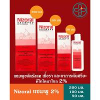 ราคา Nizorol ไนซอรัล แชมพูขจัดรังแค 200 มล 100 มล 200 มล 50 มล (19304050290)