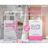 ราคา BALLOON สบู่กลูต้าบอลลูน ไอเท็มใหม่ของคนอยากขาว (9694905525)