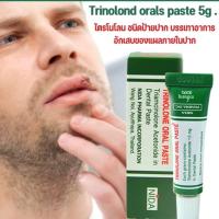 ราคา Trinolone oral paste 5 g ไตรโนโลน ป้ายปากร้อนใน (10494961791)