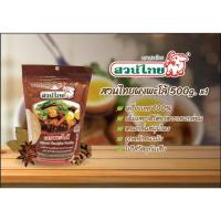 ราคา ผงพะโล้ ตราสวนไทย 500กรัม (9817862041)