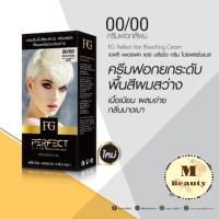 ราคา ครีมฟอก สีผม Farger 00 00 ราคาตัดฝา ครีมเปลี่ยนสีผม 60มล ยากัดสีผม (7315111757)