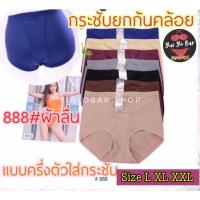 ราคา 888 L XL XXL 2627Fกางเกงในฮิบยกก้นSister hood แบบเต็มตัวกระชับหน้าท้องเบาเบา (4532428183)