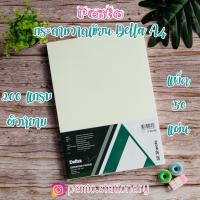 ราคา Pento กระดาษวาดเขียน 100 ปอนด์ Delta ขนาด A4 50 แผ่น (11320836816)