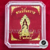 ราคา พระนิรันตราย วัดบวรนิเวศ ปี2547 กล่องแดง (6541212020)