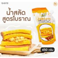 ราคา น้ำสลัดแซนวิชโบราณ น้ำสลัด สูตรโบราณ 450 ก (5538114122)