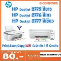 ราคา HP DeskJet Ink Advantage 2775 2776 2777 All in One Printer (6753450356)