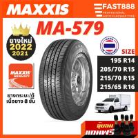 ราคา MAXXIS ยางรถกระบะขอบ14 15 16 รุ่นMA579 ยาง 195 R14 205 70 R15 215 70 R15 215 65 R15 215 65 R16 ฟรีจุ๊บลม (3372073851)