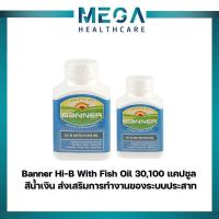 ราคา Banner bright แบนเนอร์ ไบร์ท Banner Hi B with fish oil 30 100 แคปซูล 1 ขวด (18017610767)