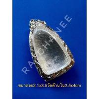 ราคา ตลับพระเงินแท้ ใส่พ่อทวดเนื้อว่านแบบปิดหลัง (17442796533)