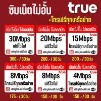 ราคา สินค้าพร้อมส่ง ซิมเทพทรู True Move H ซิมทรู 4mb เน็ตสุดคุ้มโดนใจ ซิมแบบเติมเงิน ไม่มีบิลรายเดือน มีเก็บเงินปลายทาง (8715250090)
