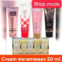 ราคา ครีม ขนาดทดลอง 20 ml cream Bath Body Works (8915105822)