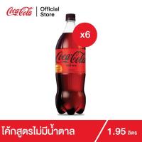 ราคา Coca Cola Coke โค้กเครื่องดื่มน้ำอัดลม สูตรไม่มีน้ำตาล 1 95 ลิตร 6 ขวด Coke Soft Drink Zero Sugar 1 95L Pack 6 (7832611631)