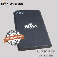ราคา แบตเตอร์รี่ อาม่า 3G R Ma 3G (4116599756)