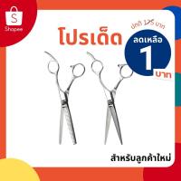 ราคา 2 ชิ้น กรรไกรตัดผม กรรไกรซอยผม กรรไกรตัดและซอยผมสแตนเลสแบบฟันปลา กรรไกรซอย ขนาด 6 5 นิ้ว 1ชุด มี 2 แบบ (5532375323)