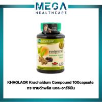 ราคา Khaolaor ขาวละออ กระชายดำพลัส แอล อาร์จินีน 100 แคปซูล สูตรพิเศษเพื่อสุขภาพที่ดีกว่า (21424676690)