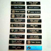 ราคา ป้ายชื่อเคลือบเรซิ่น ป้ายชื่อด่วน ป้ายชื่อข้าราชการ พร้อมส่งภายใน2วันเท่านั้น (6388523572)
