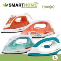 ราคา เตารีดไอน้ำ Smarthome รุ่น SSIR 907 SSIR 925 SSIR 909 เตารีดแห้ง SDIR 009 SDIR 011 เตารีดไฟฟ้า เตารีดพกพา (2635545372)