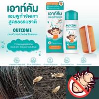 ราคา ล็อตใหม่สุด 23 5 25 Outcome Shampoo Lice Control แชมพูกำจัดเหา เอาท์คัม 60 ml (21017773225)