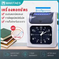ราคา เครื่องตอกบัตร เครื่องตอกเวลา เครื่องบันทึกเวลา Attendance Machine เครื่องตอกบัตร แถมฟรี บัตรตอก 100 ใบ (8887101909)