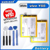 ราคา แบตเตอรี่ Battery vivo Y55 vivo Y55L vivo 1603 model B B1 แบต vivo Y55 vivo Y55L vivo 1603 มีประกัน 6 เดือน (5208640198)