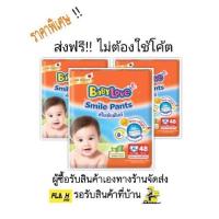 ราคา ส่งฟรี ไม่ต้องใช้โค้ต BABY LOVE Smile Pants 1 ลัง 3 ห่อ (3206608256)