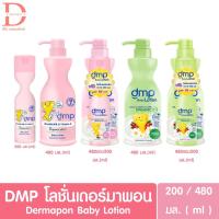 ราคา ของแท้จากบริษัท DMP เดอร์มาพอน เบบี้โลชั่น โลชั่นสำหรับเด็ก ครีมบำรุงผิว 200 480 มล (7778499477)