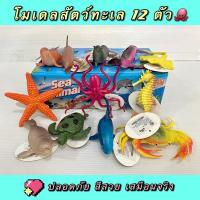 ราคา โมเดลสัตว์ทะเล โมเดลสัตว์น้ำ โมเดลสัตว์ของเล่นเสริมพัฒนาการ โมเดลสัตว์ยาง โมเดลของเล่น no M H588 1 (4593569859)
