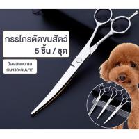ราคา สแตนเลสแท้หนามาก กรรไกรตัดขนสุนัข กรรไกรตัดขนหมา กรรไกรตัดขน กรรไกรตัดขนสัตว์ กรรไกรตัดขนแมว ตัดขนสุนัข (8376419315)