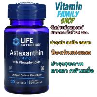 ราคา อาหารเสริมบำรุงผิว ลดฝ้ากระ ป้องกันแสงแดด บำรุงสุขภาพ Life Extension Astaxanthin with Phospholipids 4 mg 30 Softgels (18319425258)