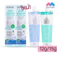 ราคา ยาสีฟัน น้ำยาบ้วนปาก สกินแล๊ป SKYNLAB Mouthwash Infused Premium Fresh Smile Toothpaste 12 15 g (6583399709)