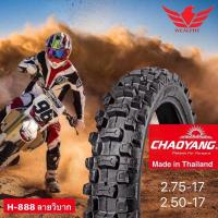 ราคา ยางนอกมอเตอร์ไซค์ ลายวิบาก ขอบ17 Chaoyang ดอกยางใหญ่สะใจ ยางปี2022 (3025539393)