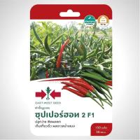 ราคา เมล็ดพันธุ์ พริกขี้หนูลูกผสม F1 ซุปเปอร์ฮอท2 150 เมล็ด ซอง ตราศรแดง (8055644993)