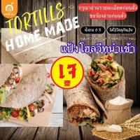 ราคา แป้งตอติญ่าโฮลวีทนำเข้า แป้งเคบับ แป้งกาบับ แป้งเจ ตราMumBu (5164431838)