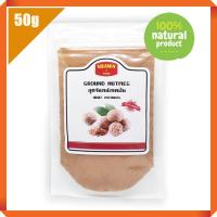 ราคา ลูกจันทร์ป่นแท้ 100 ground nutmeg ขนาด 50กรัม (4331858068)