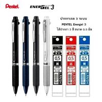 ราคา ปากกา 3in1 Pentel Energel3 Energel2S (1637056929)