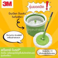 ราคา 3M ปั่นเดี่ยว ถังปั่น ไมโครไฟเบอร์ 3M แท้ รุ่น ถังเดี่ยว 3M Scotch Brite Single Spin Bucket (9204625433)
