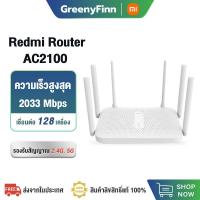ราคา รับ500c 10CCBSEP4 Xiaomi mi Redmi AC2100 Router WiFi 6 IoT เราเตอร์ WiFi6 2 4G 5 0GHz เร้าเตอร์รับสัญญาณ (7659358869)