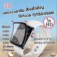 ราคา ฟิล์ม เต็มจอ ลงโค้ง ใส กันรอย For Apple Watch Sport Series 7 1 2 3 4 5 Nike Plus Film Frame 41mm 38มิล 40มิล 42มิล 44มิล (18504291941)