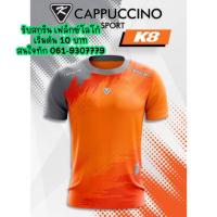 ราคา เสื้อกีฬา คาปูชิโน่ K8 ราคาถูก S XL (3240985412)